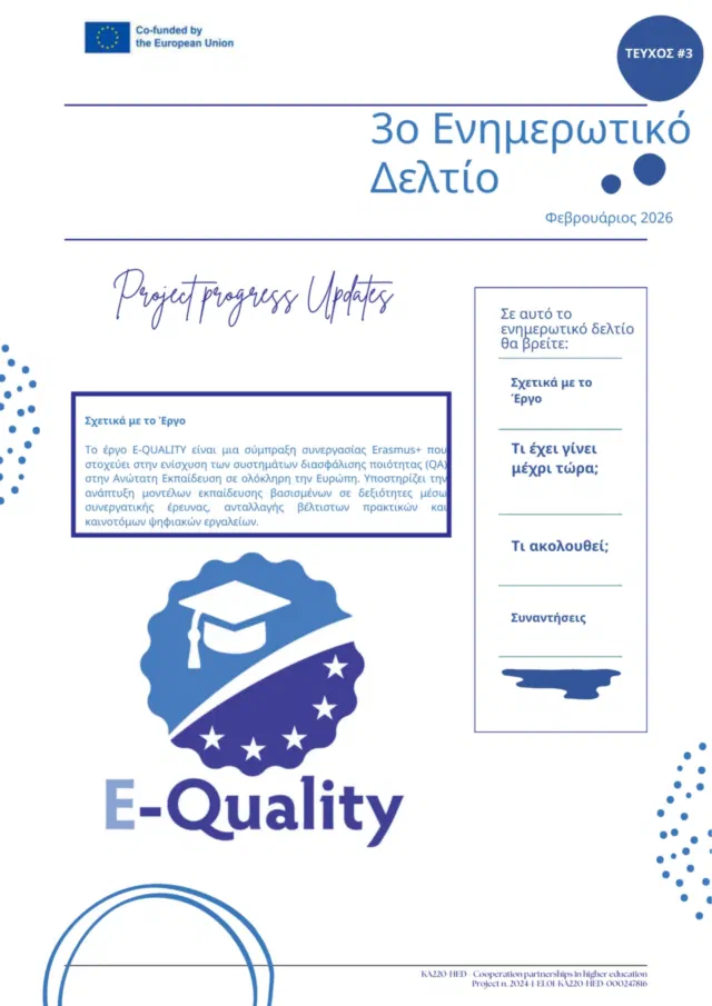 3ο Ενημερωτικό Δελτίο
